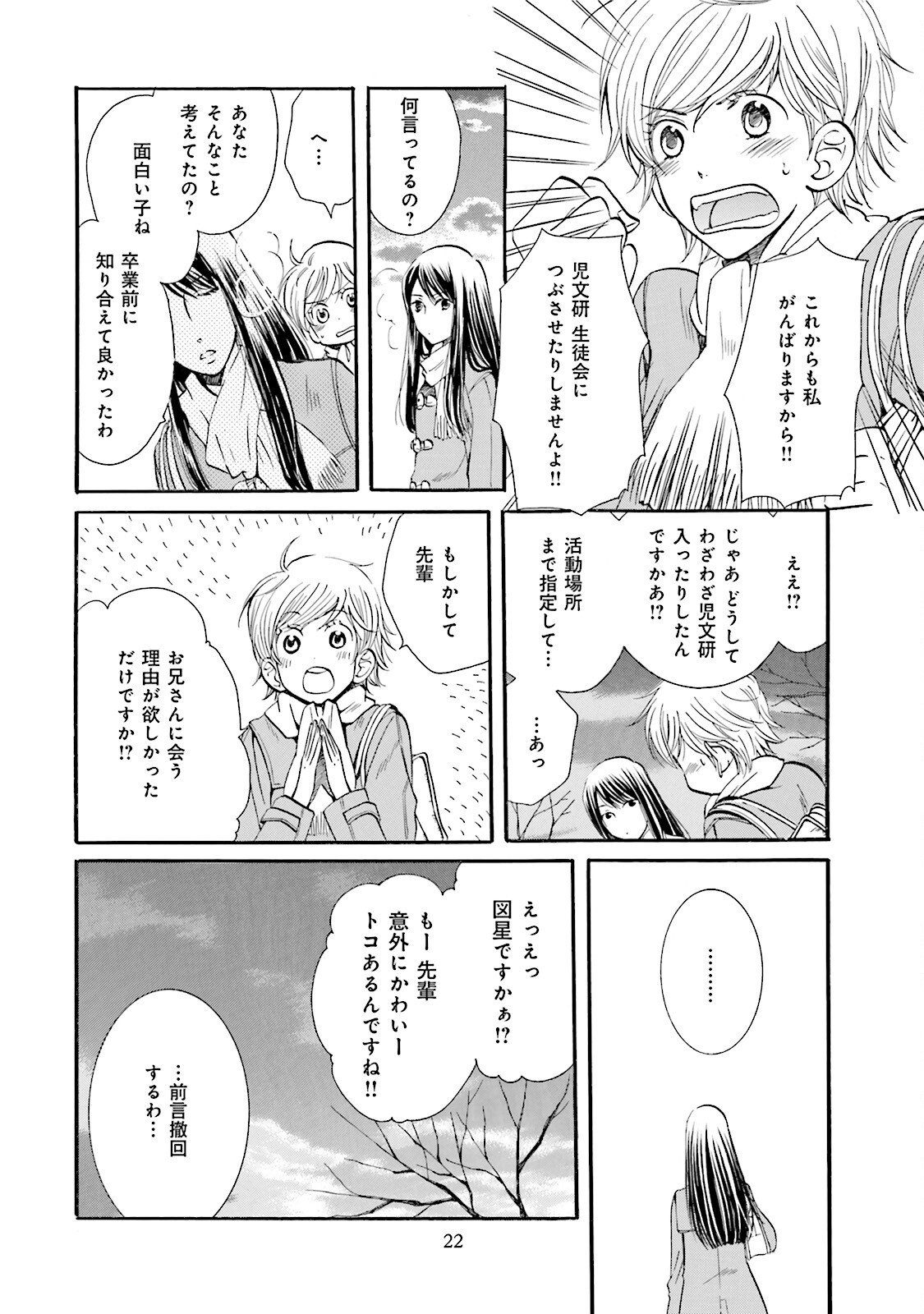 図書館の主 第19話 - Page 20