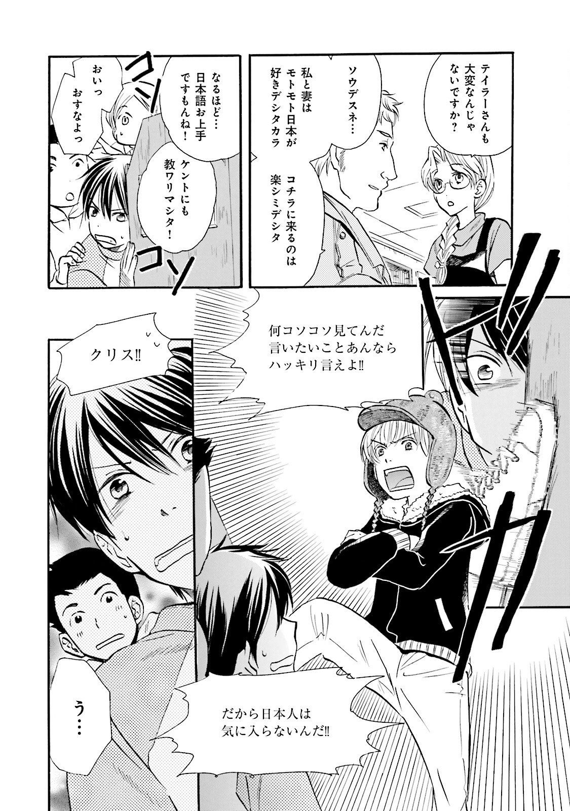 図書館の主 第20話 - Page 10