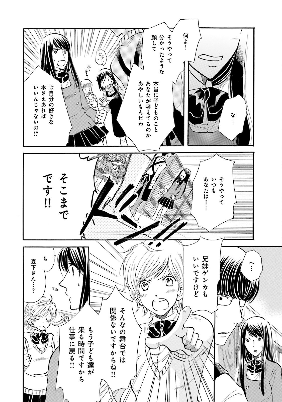 図書館の主 第19話 - Page 8