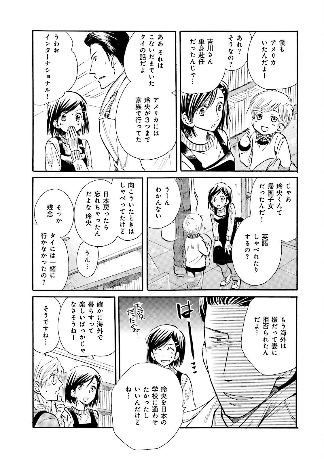 図書館の主 第20話 - Page 9