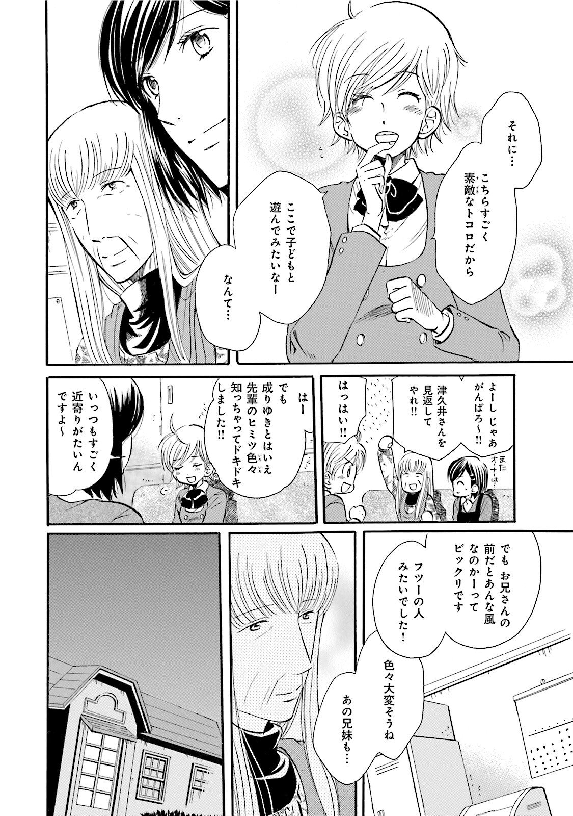 図書館の主 第19話 - Page 4