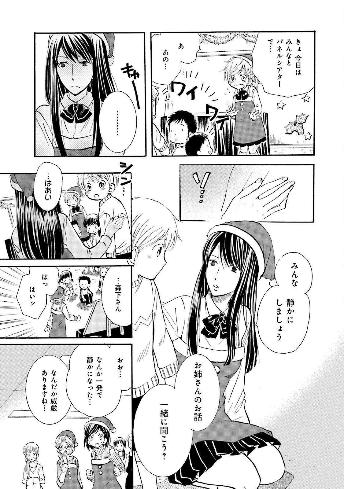 図書館の主 第19話 - Page 11