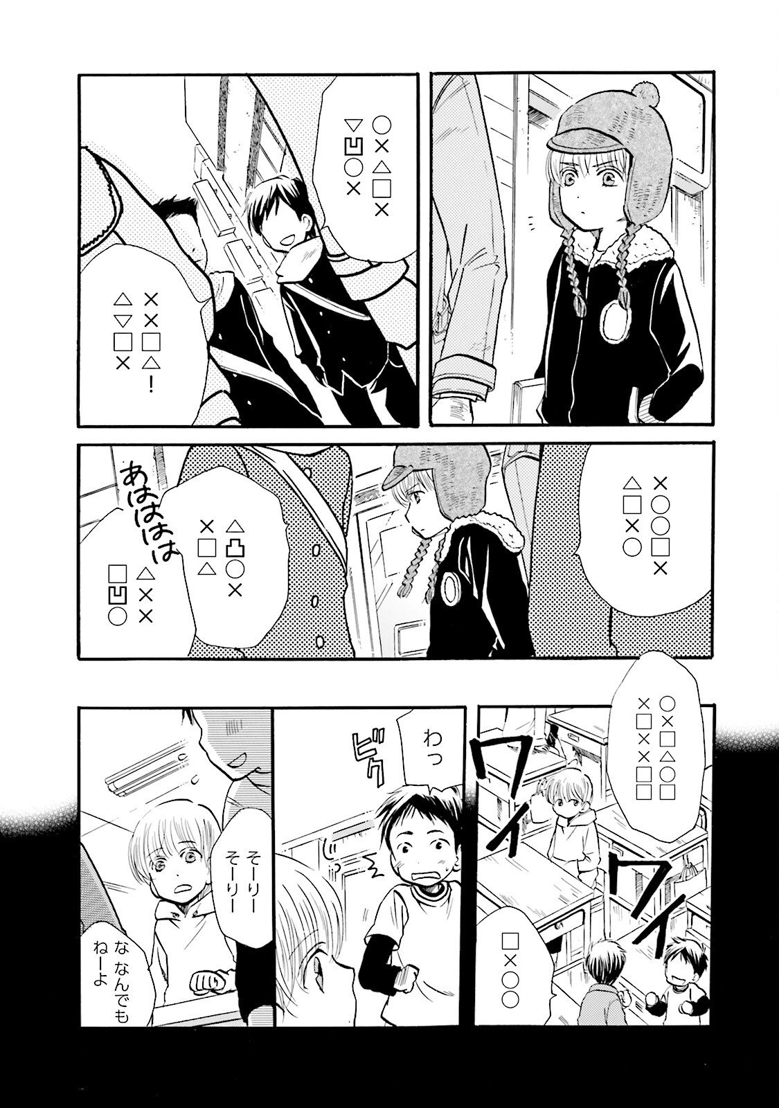 図書館の主 第20話 - Page 23