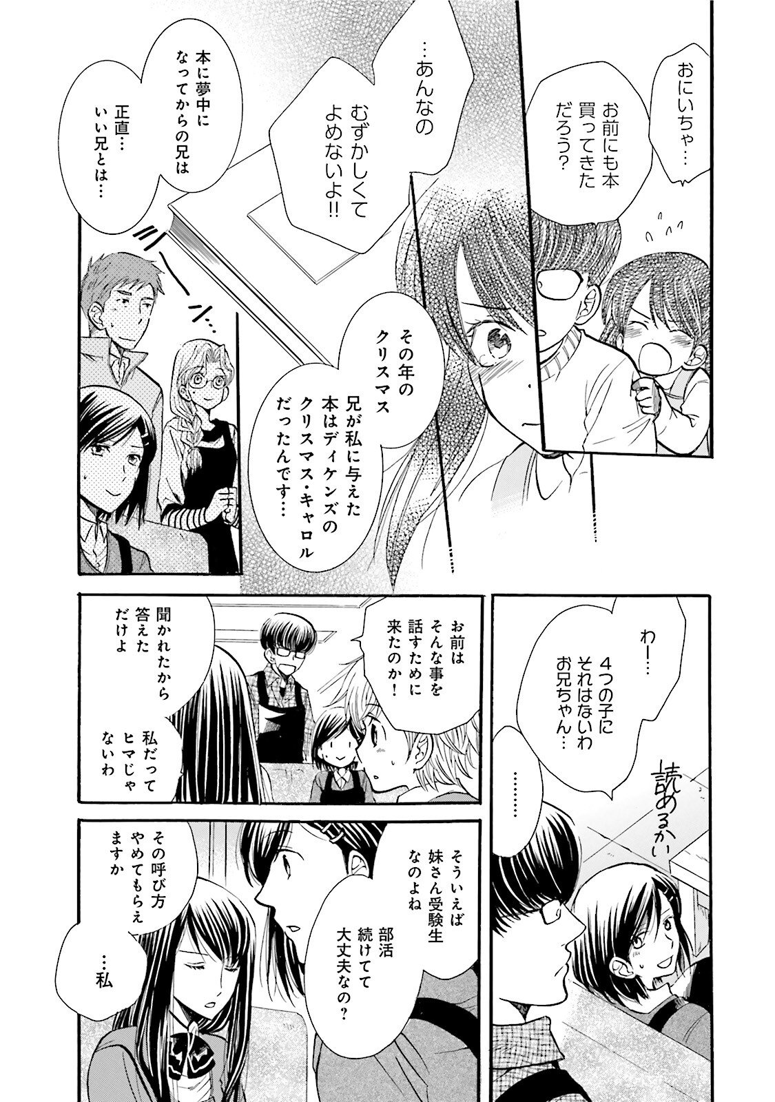 図書館の主 第18話 - Page 15