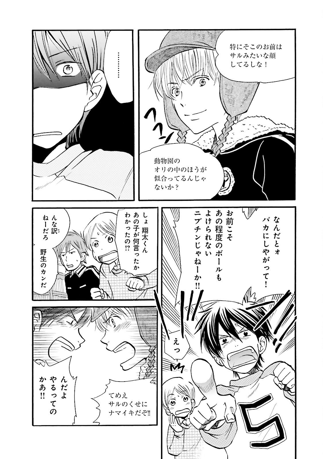 図書館の主 第20話 - Page 11