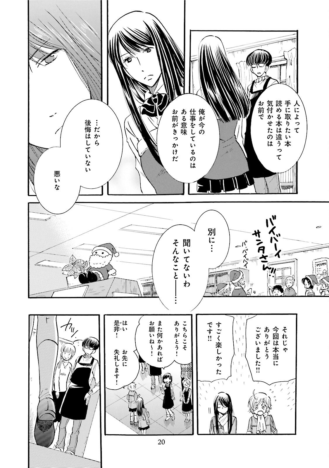 図書館の主 第19話 - Page 18