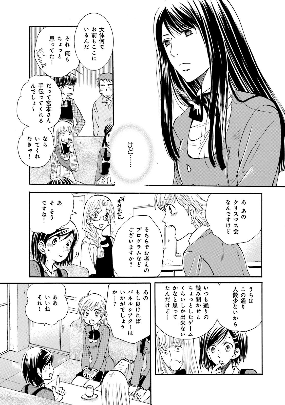 図書館の主 第18話 - Page 9