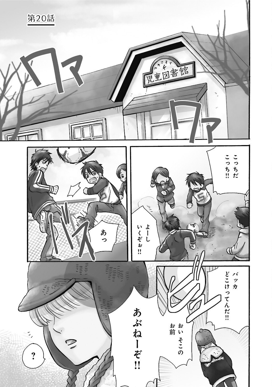 図書館の主 第20話 - Page 1