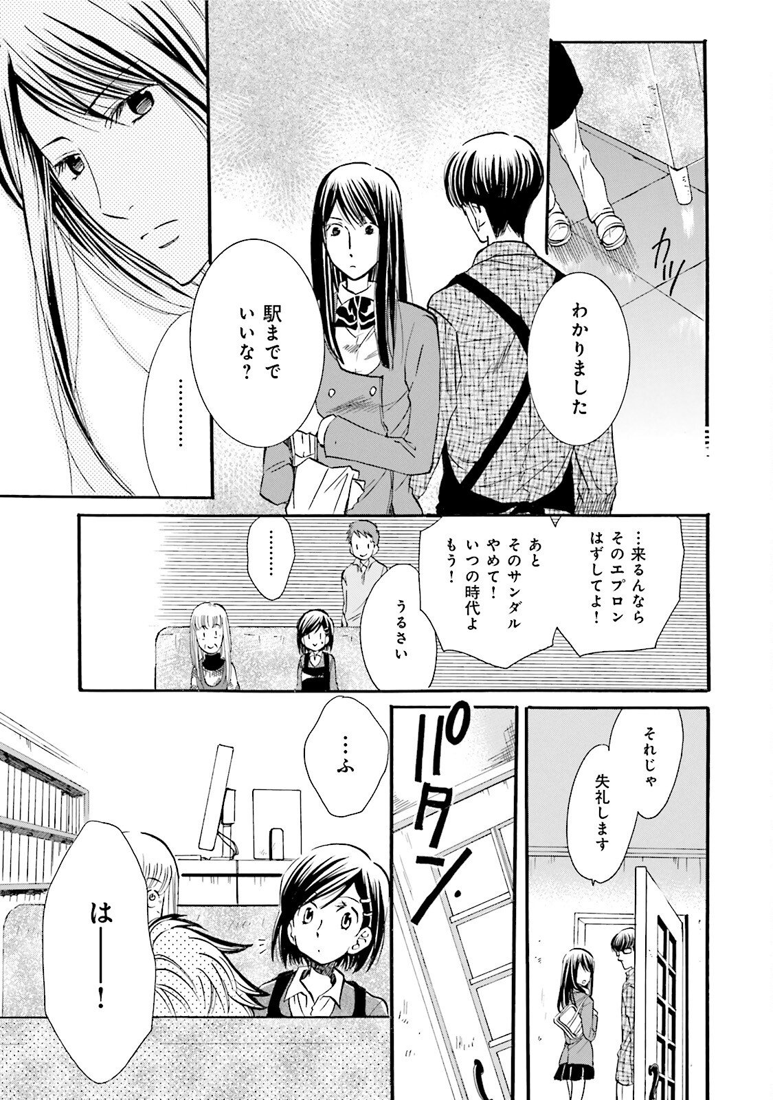 図書館の主 第18話 - Page 17