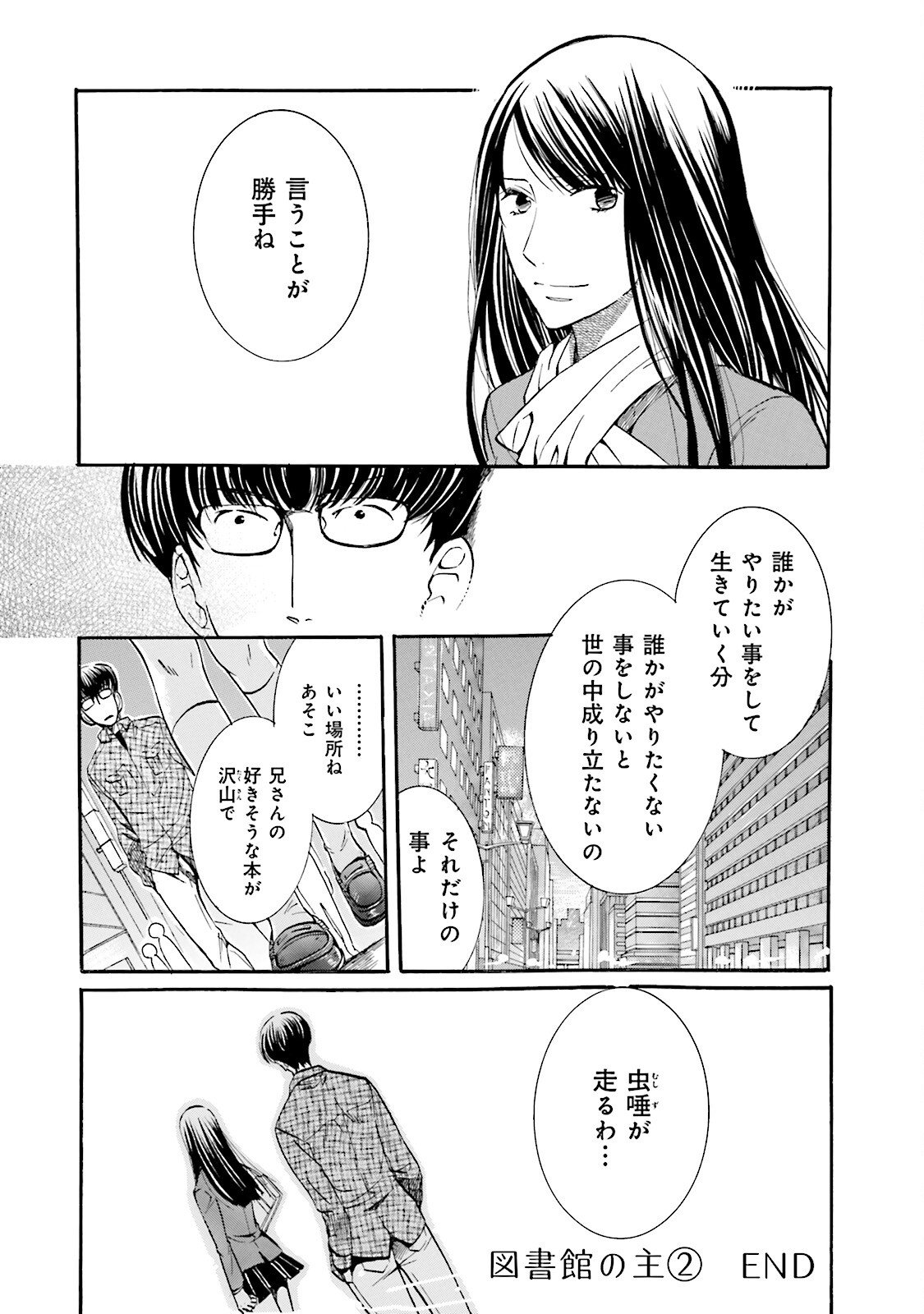 図書館の主 第18話 - Page 20