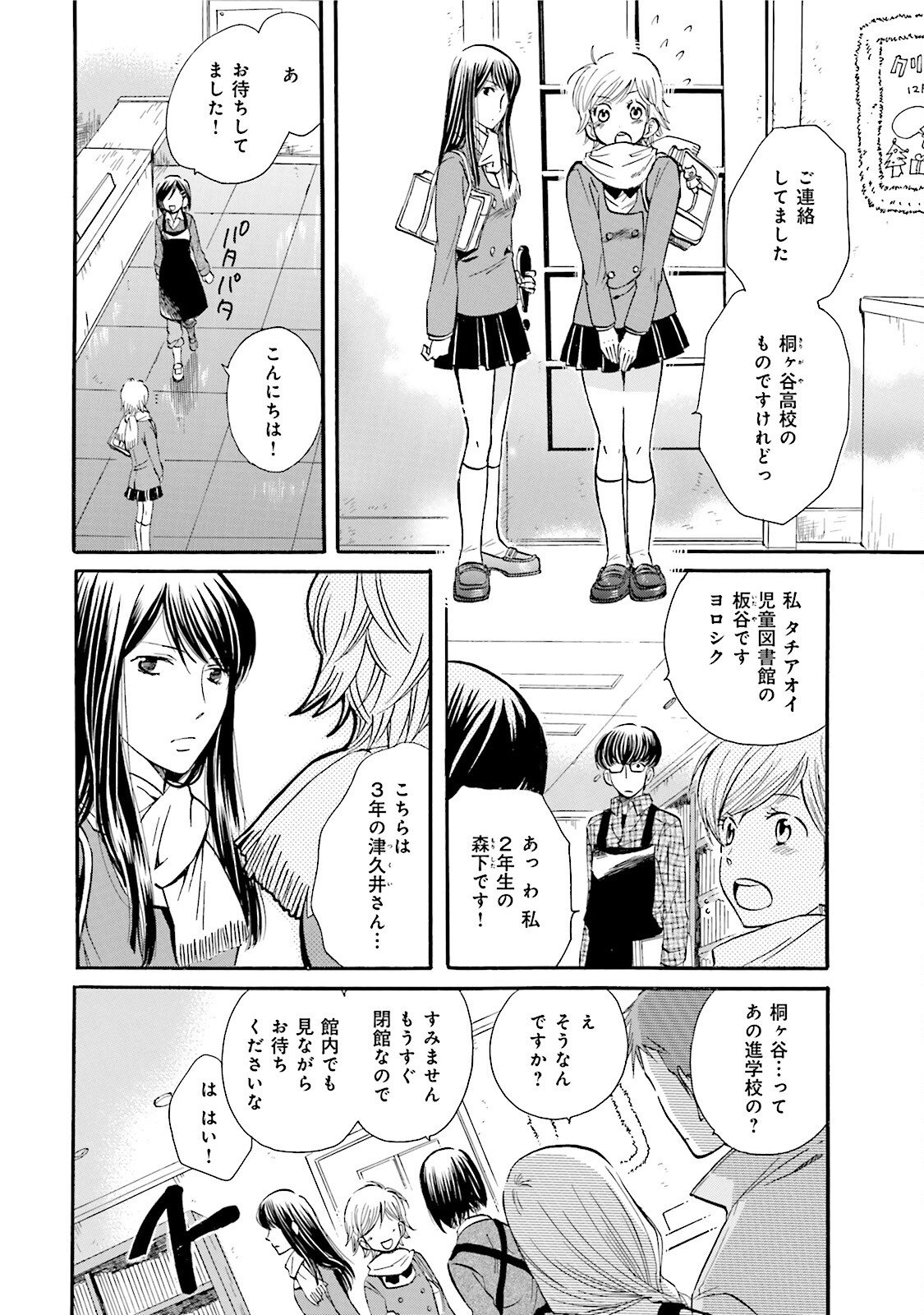 図書館の主 第18話 - Page 6