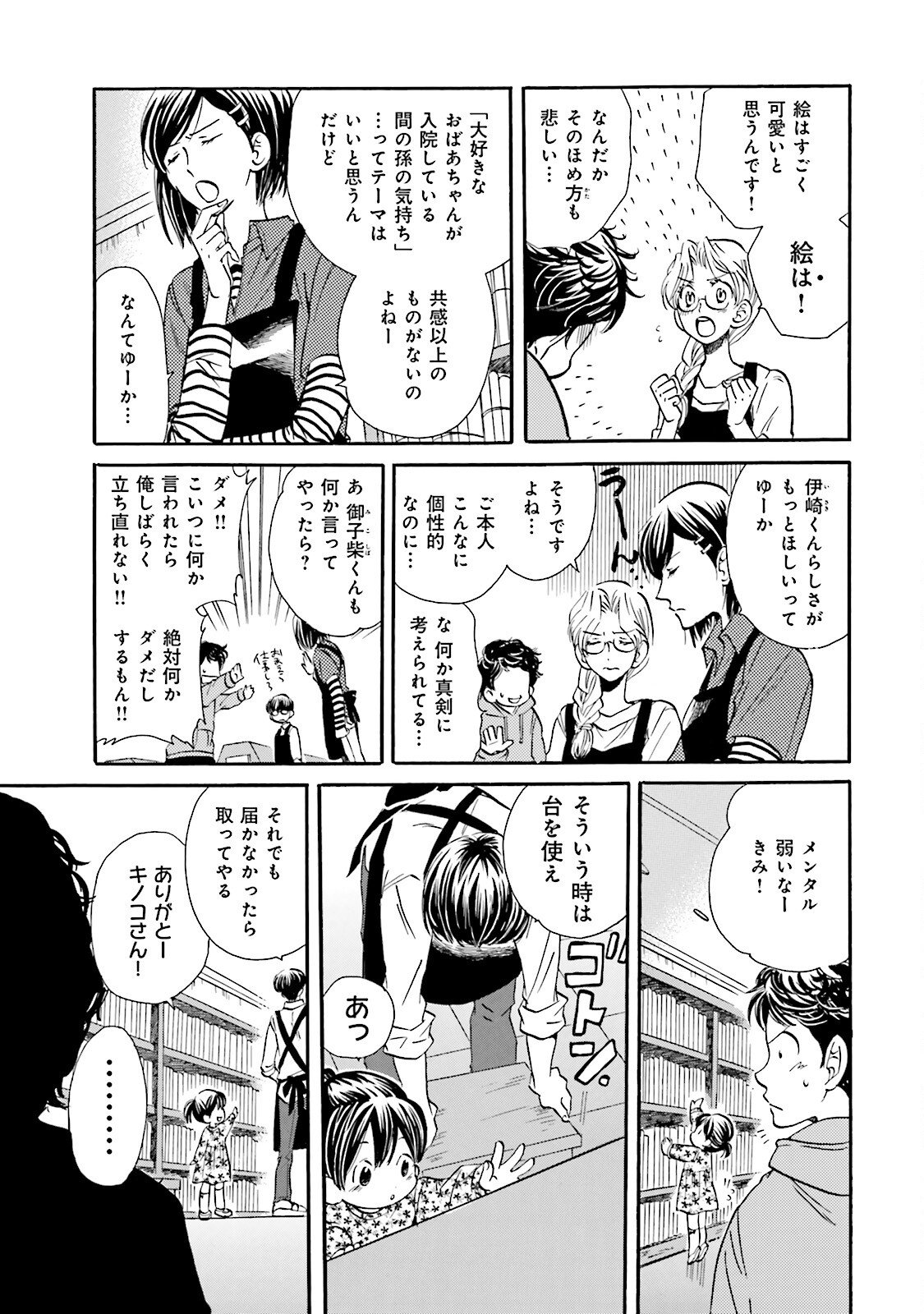 図書館の主 第17話 - Page 3