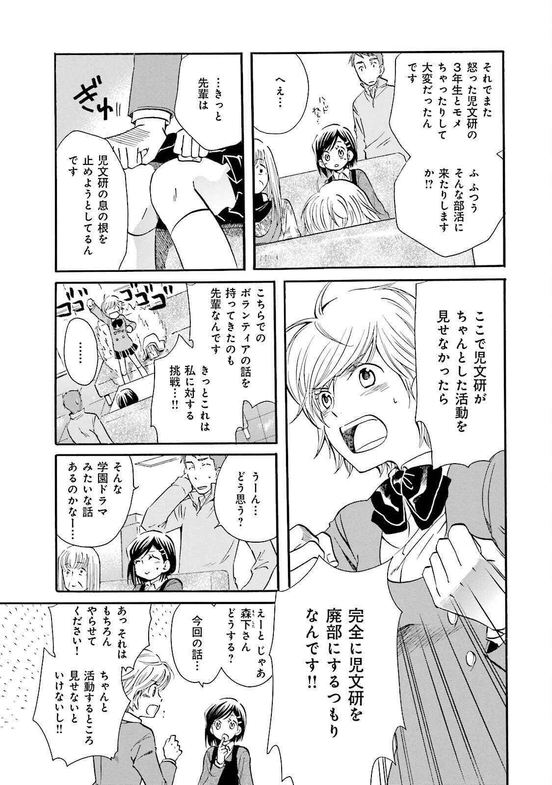 図書館の主 第19話 - Page 3