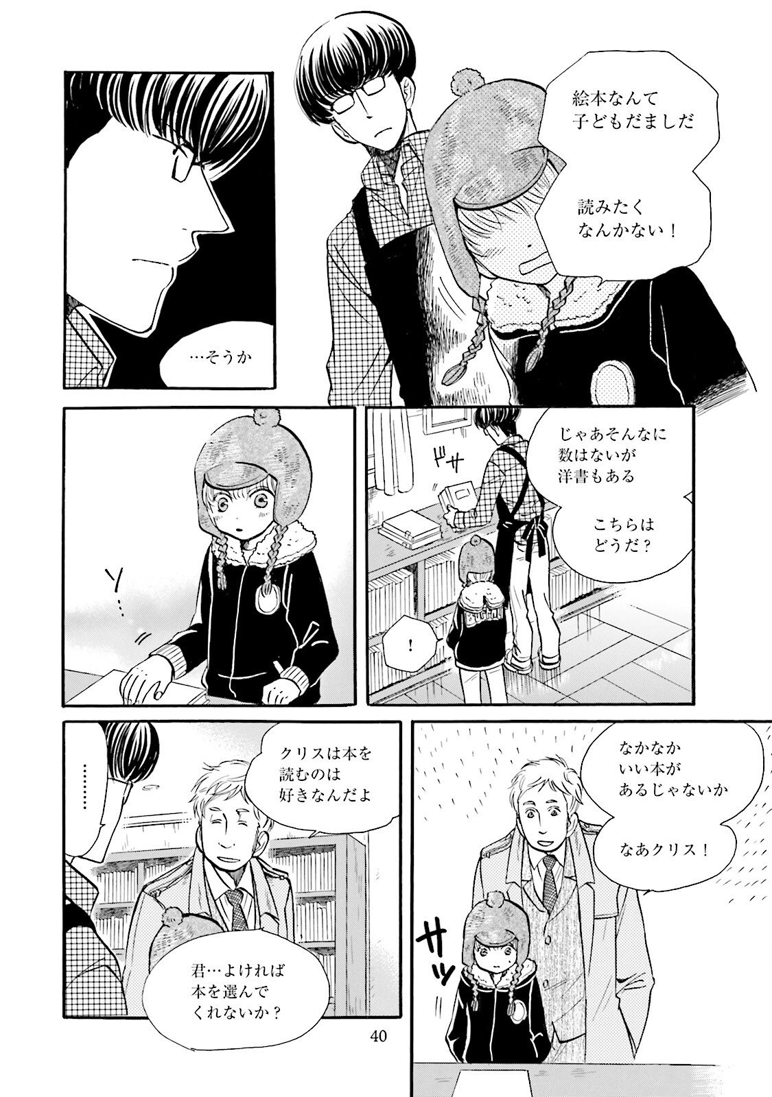 図書館の主 第20話 - Page 18