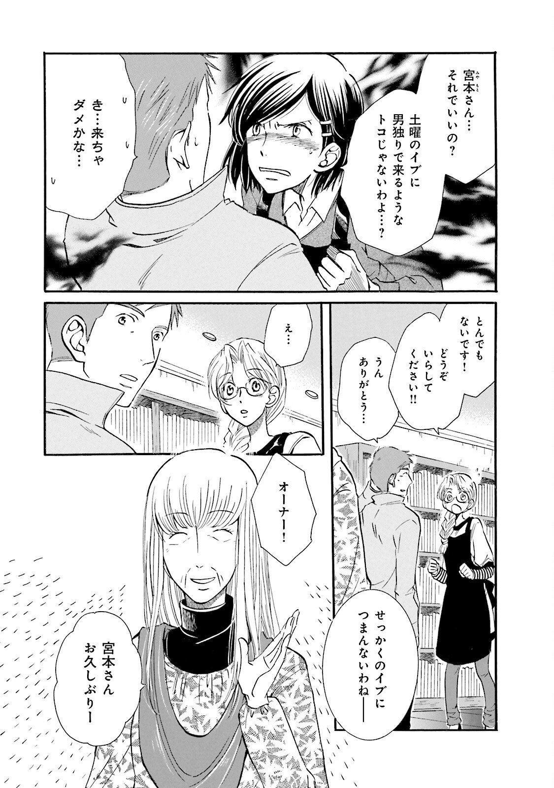 図書館の主 第18話 - Page 4