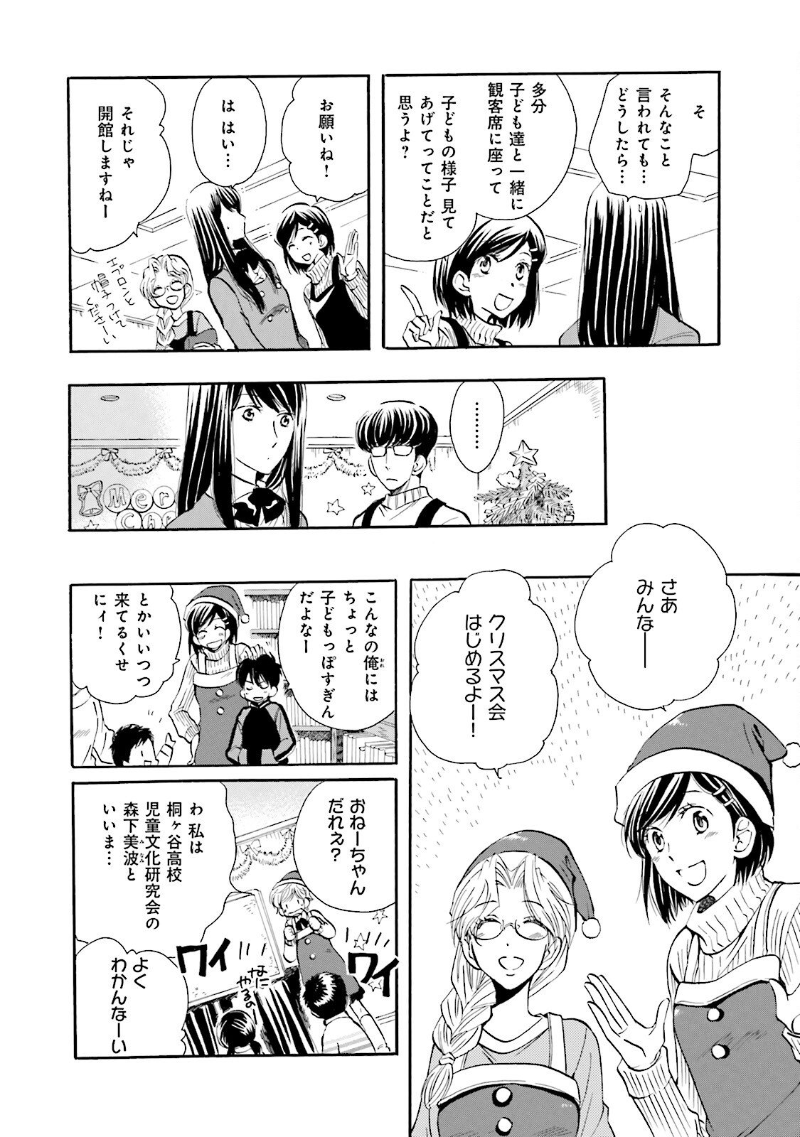 図書館の主 第19話 - Page 10