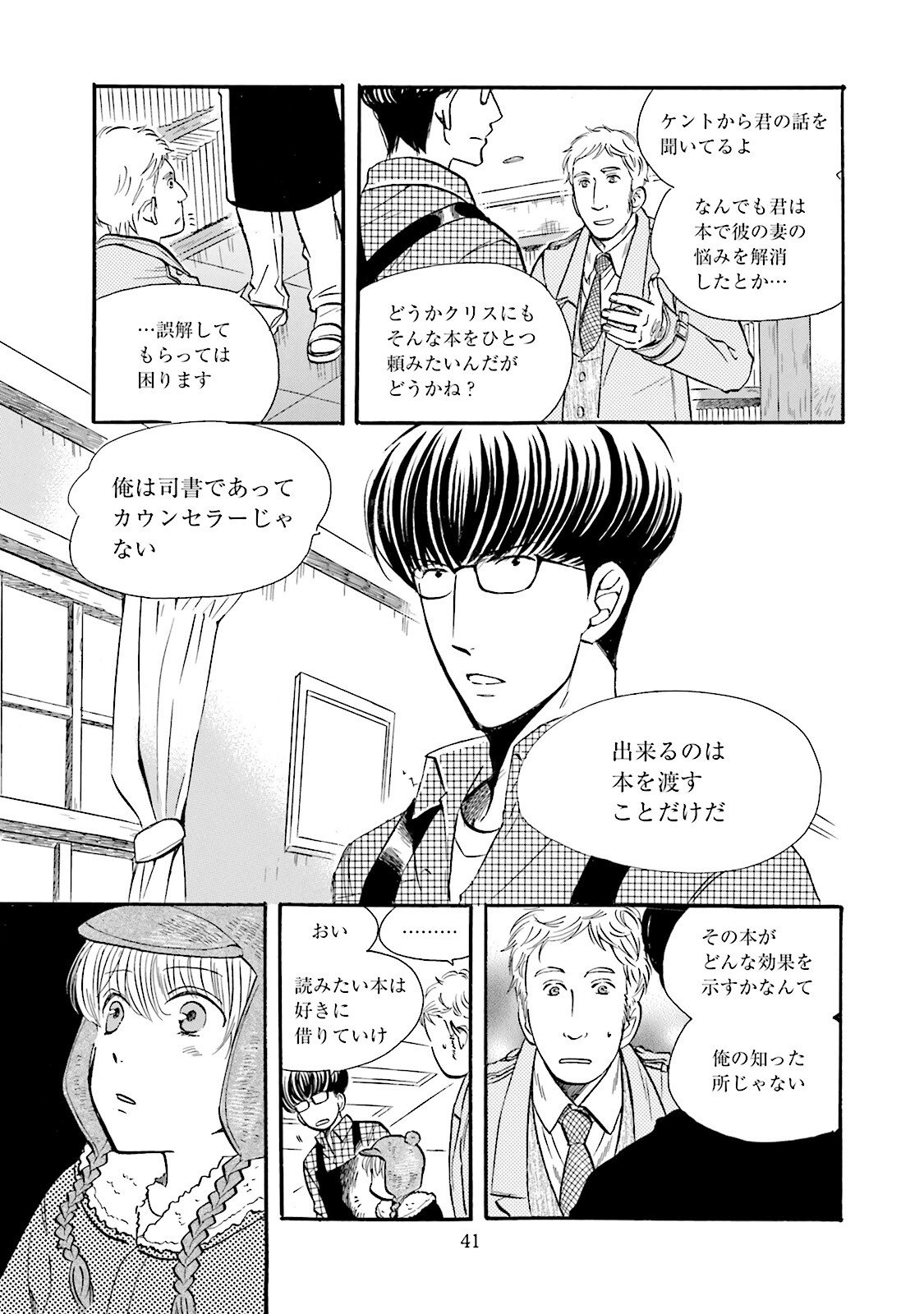 図書館の主 第20話 - Page 19