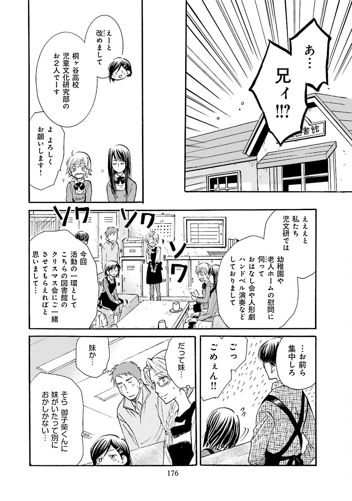図書館の主 第18話 - Page 8
