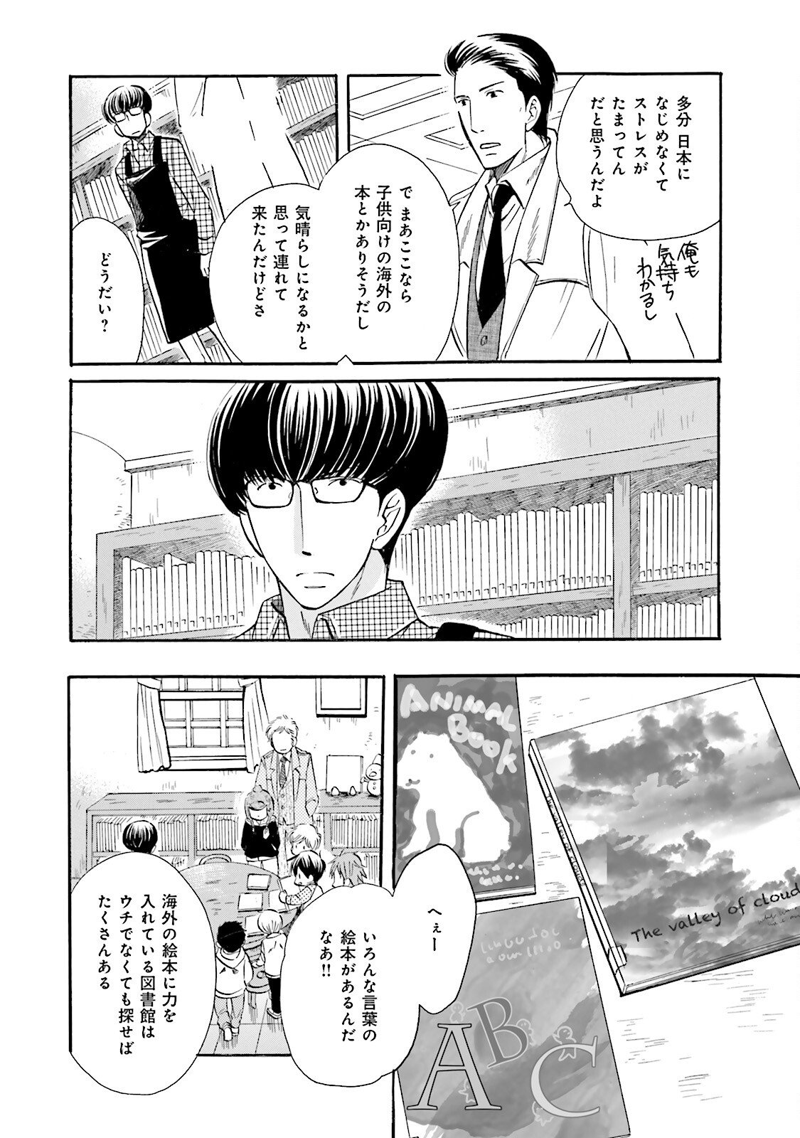 図書館の主 第20話 - Page 16