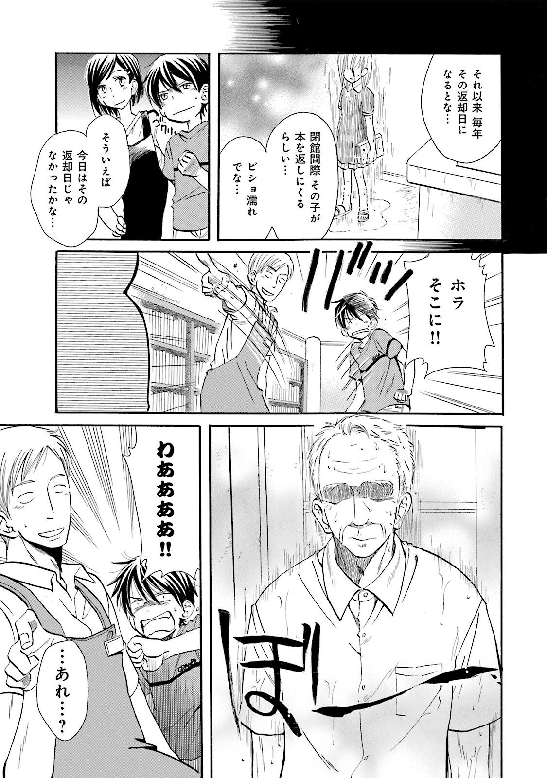 図書館の主 第13話 - Page 5
