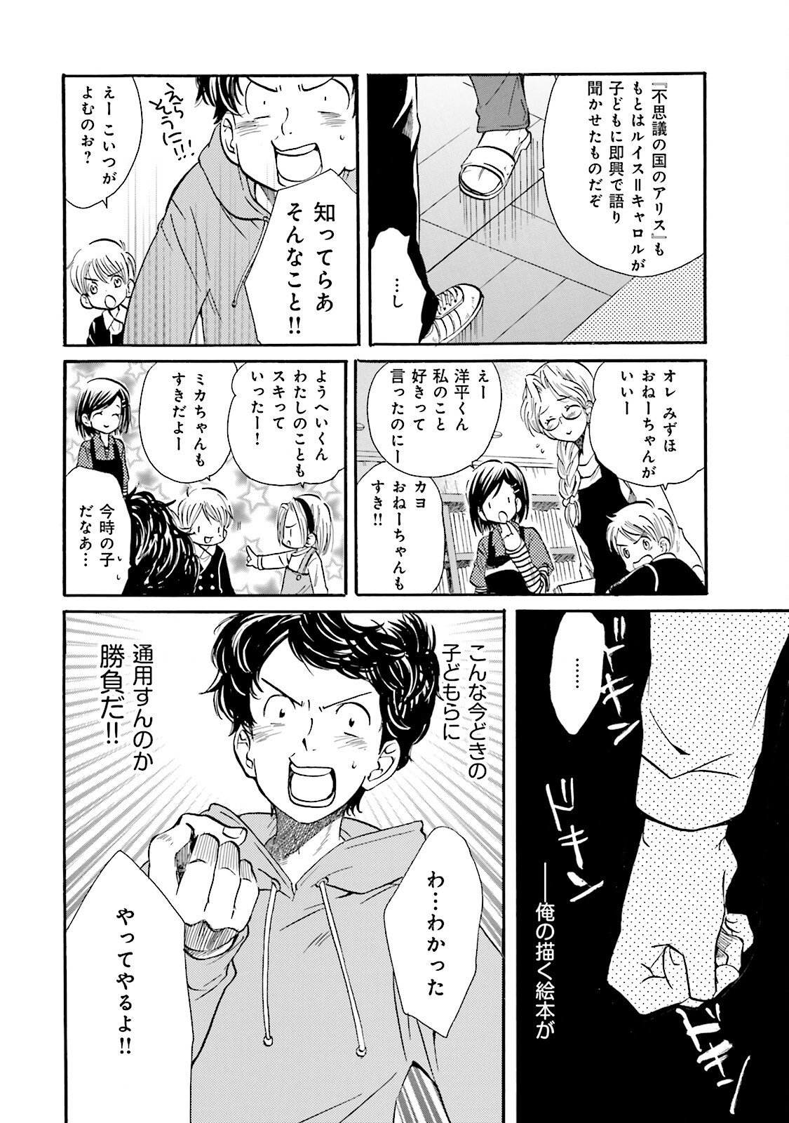 図書館の主 第17話 - Page 10