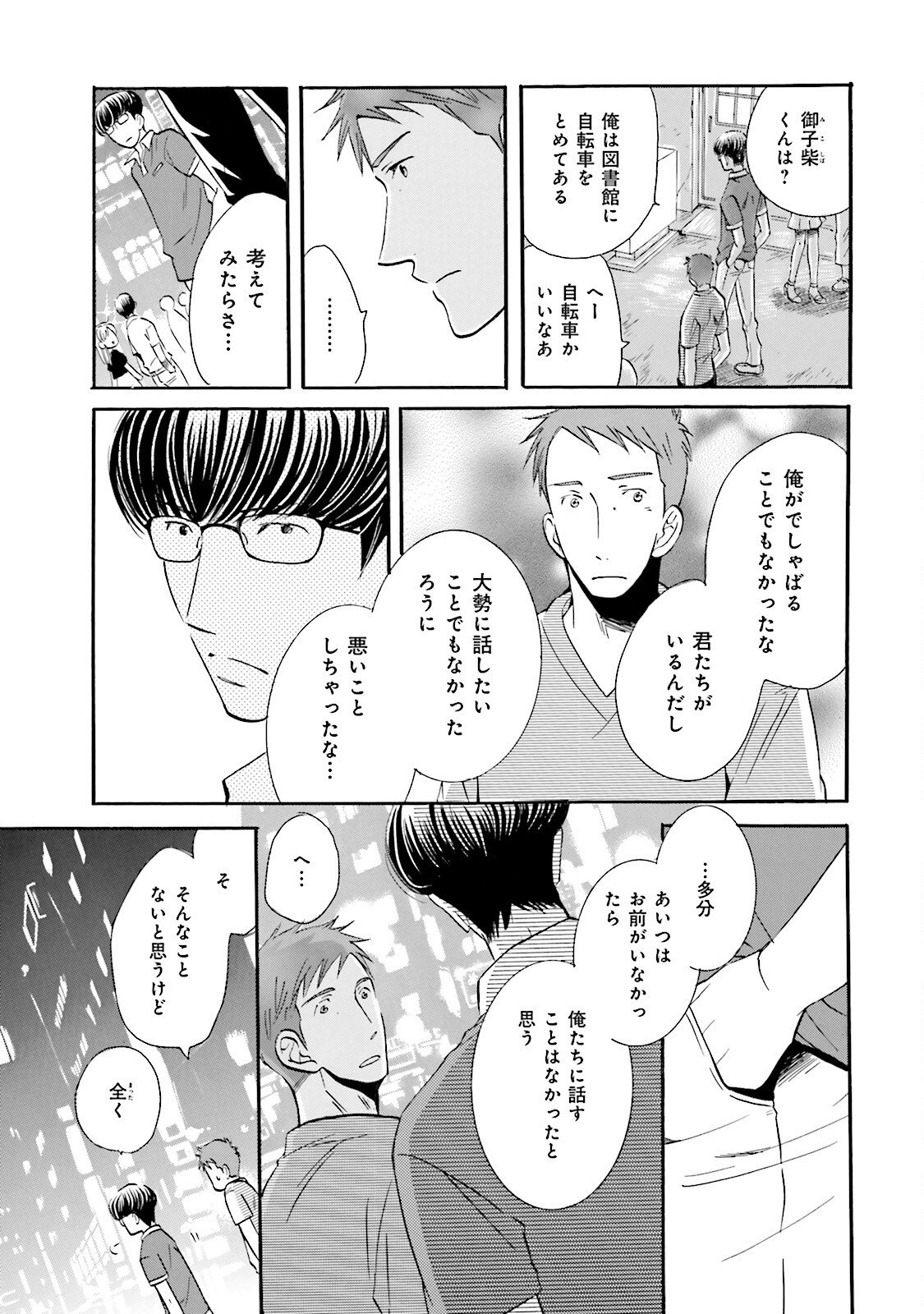図書館の主 第16話 - Page 9