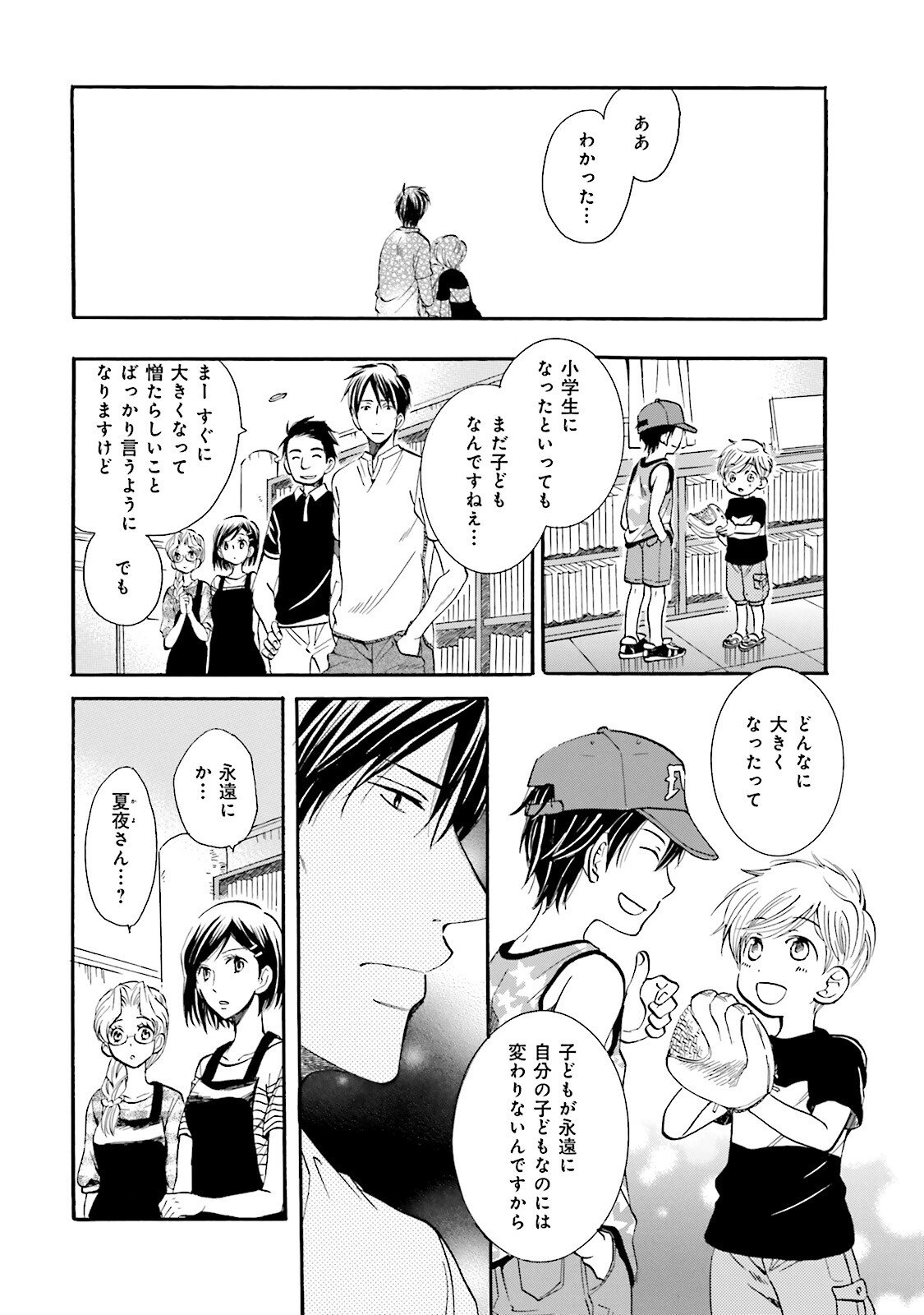 図書館の主 第14話 - Page 16