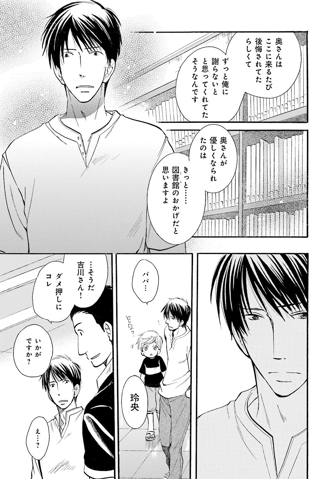 図書館の主 第14話 - Page 19
