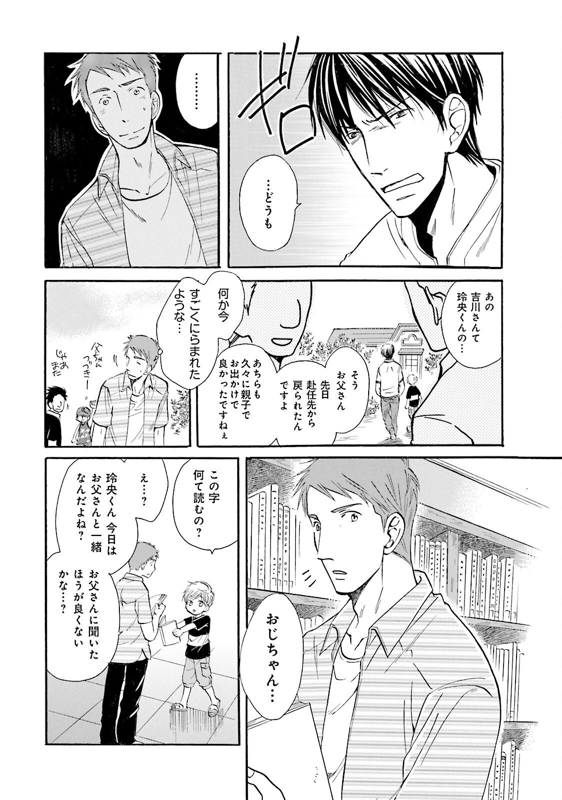 図書館の主 第14話 - Page 4