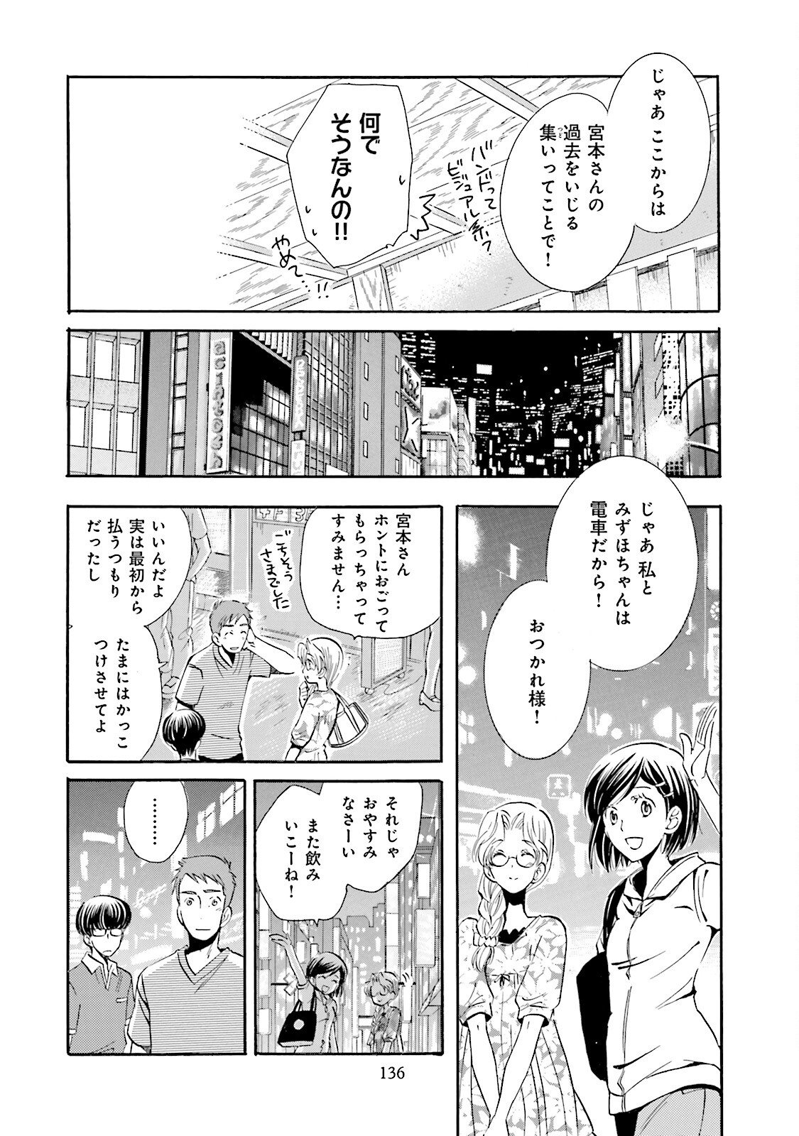 図書館の主 第16話 - Page 8