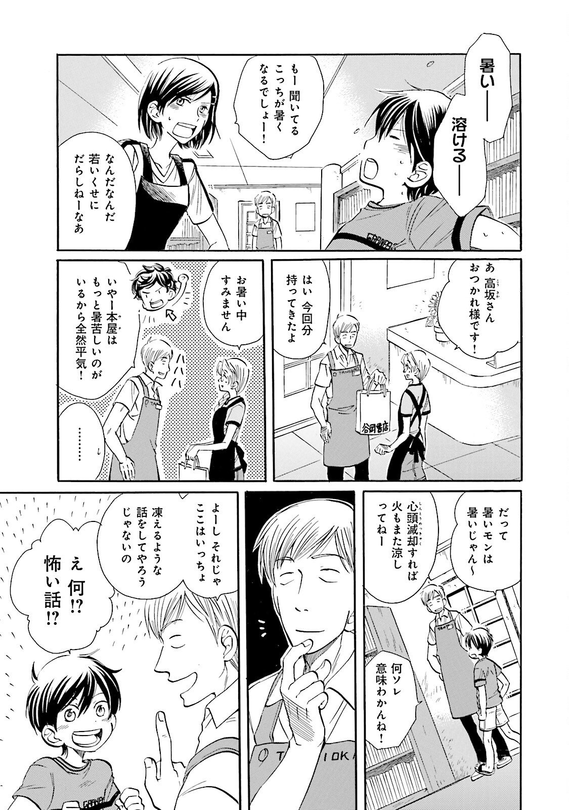 図書館の主 第13話 - Page 3