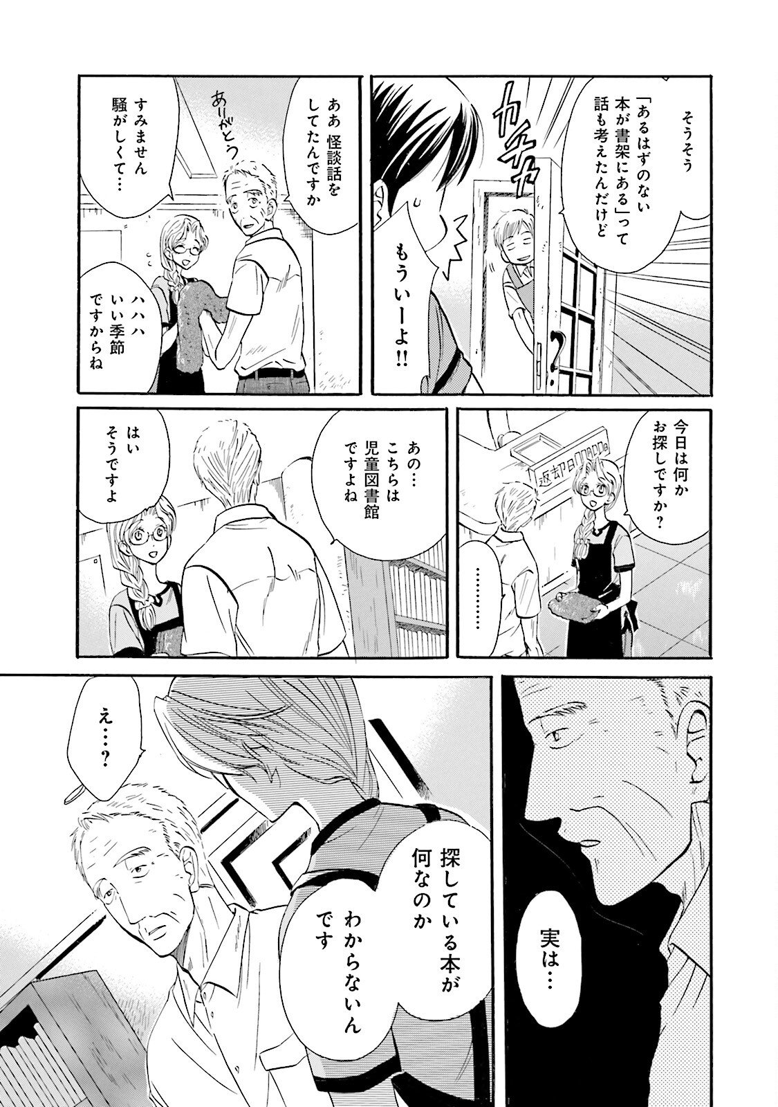 図書館の主 第13話 - Page 7
