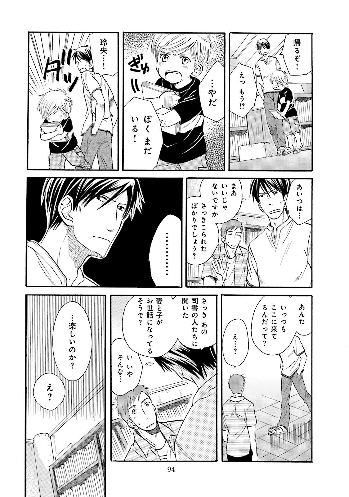 図書館の主 第14話 - Page 6