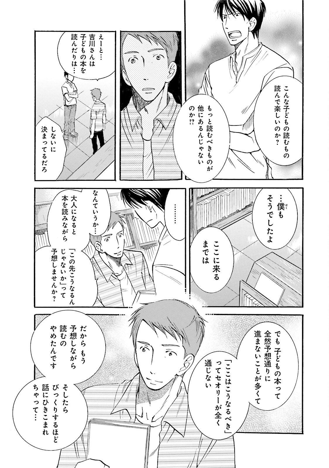 図書館の主 第14話 - Page 7