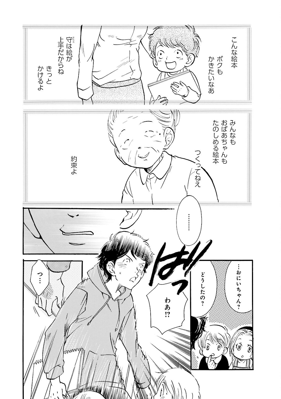 図書館の主 第17話 - Page 16