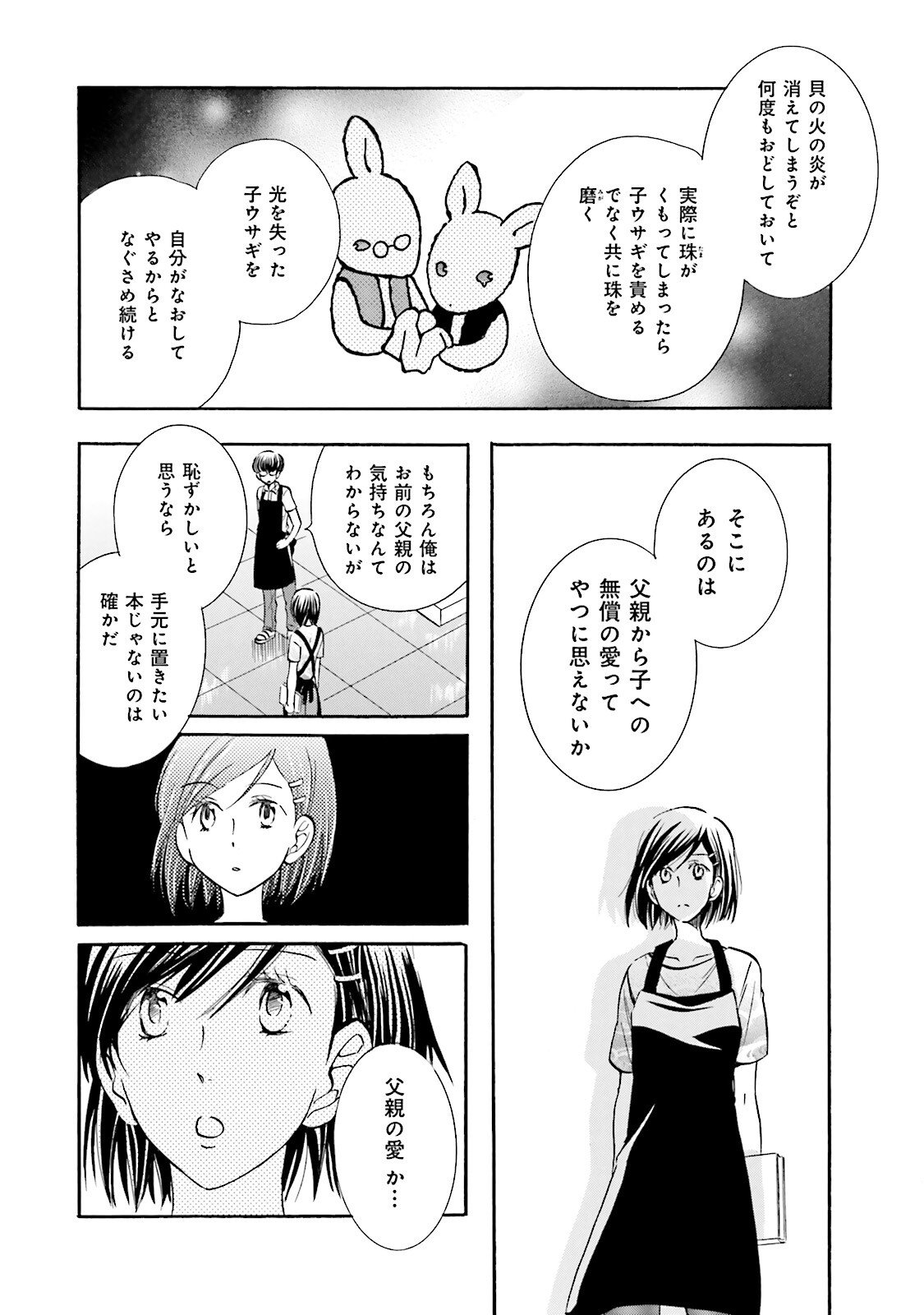 図書館の主 第16話 - Page 12