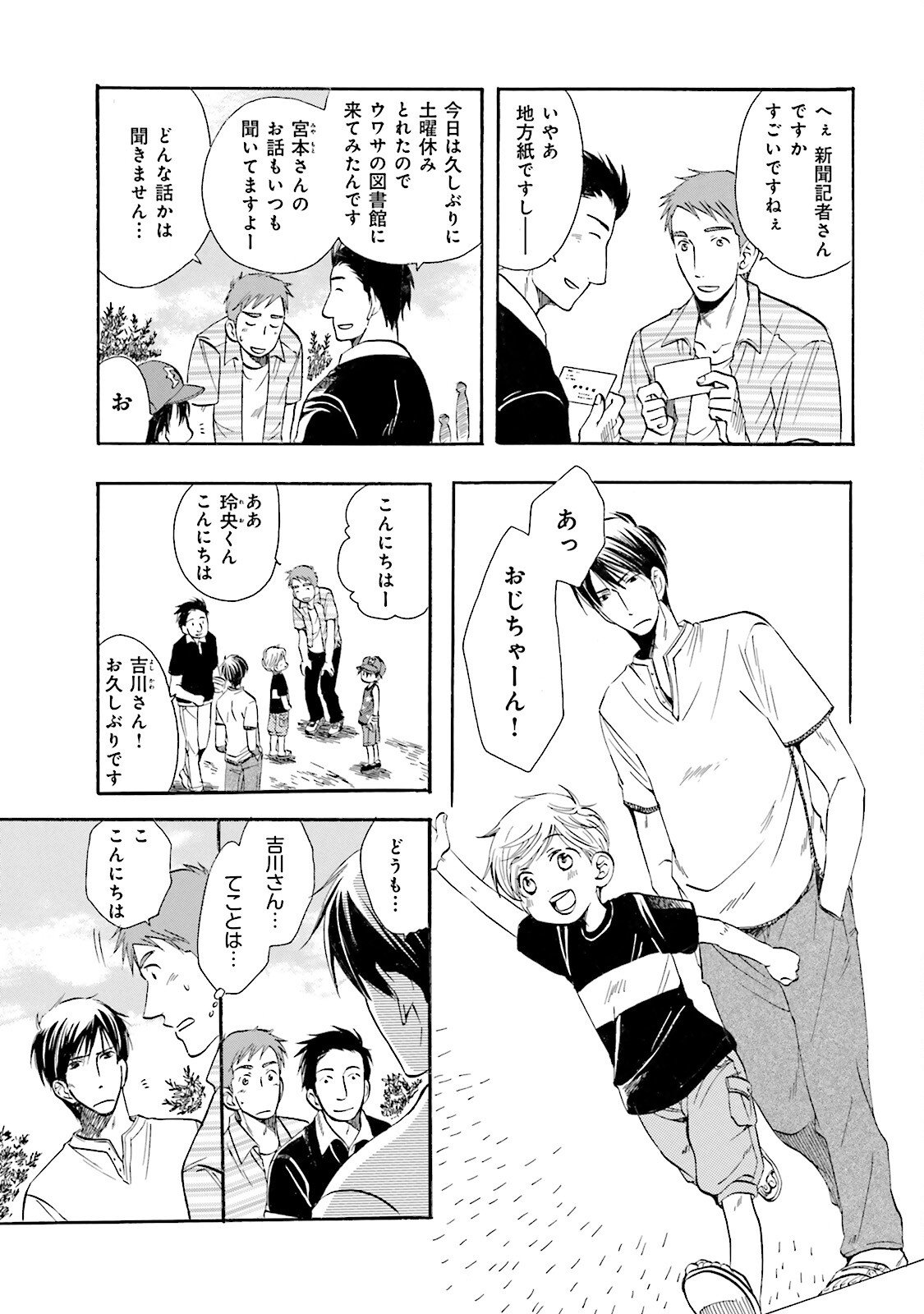 図書館の主 第14話 - Page 3