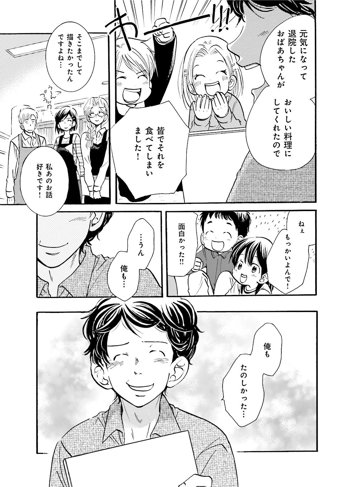 図書館の主 第17話 - Page 19