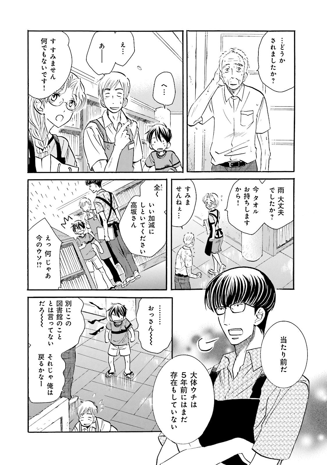 図書館の主 第13話 - Page 6