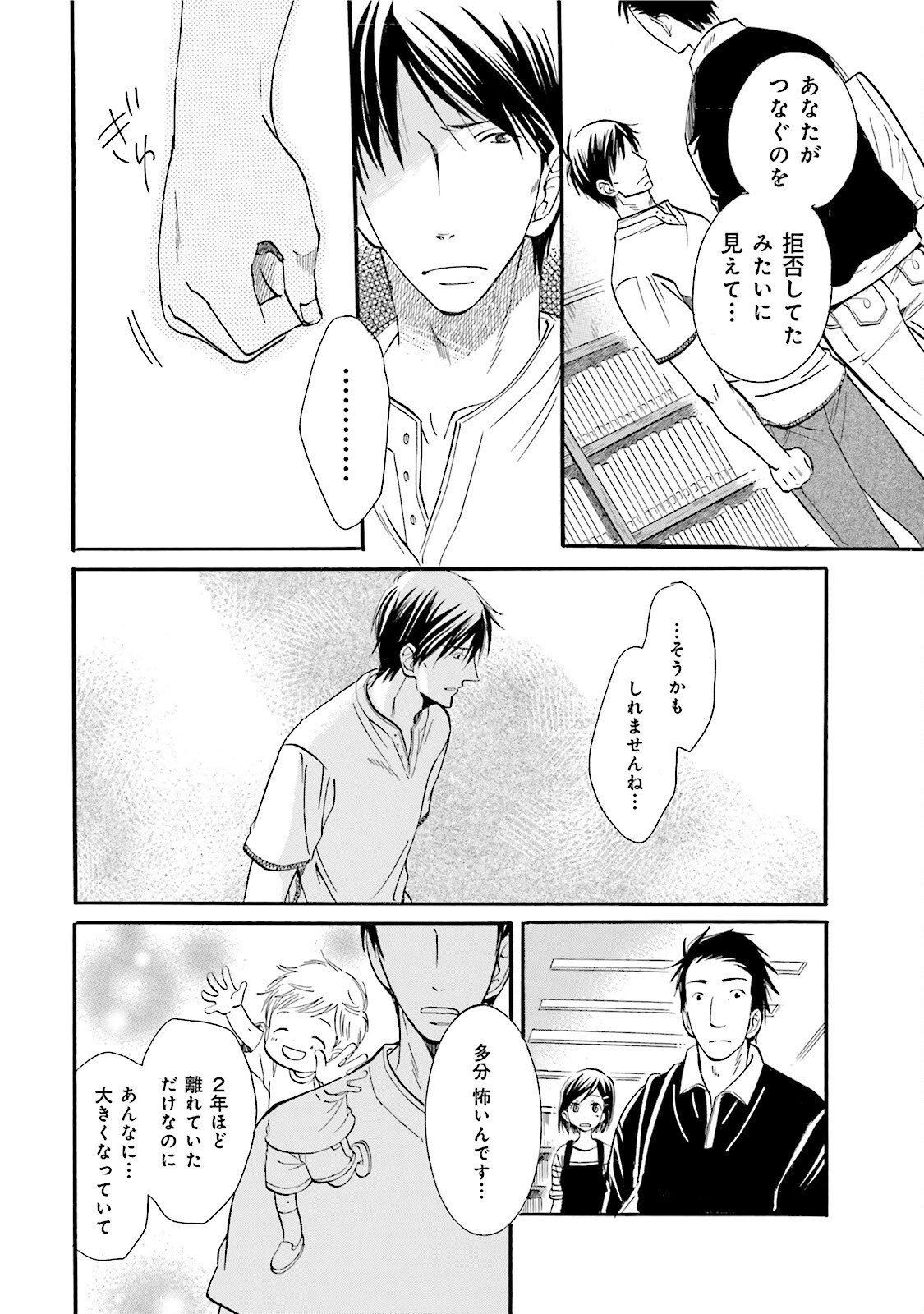 図書館の主 第14話 - Page 10