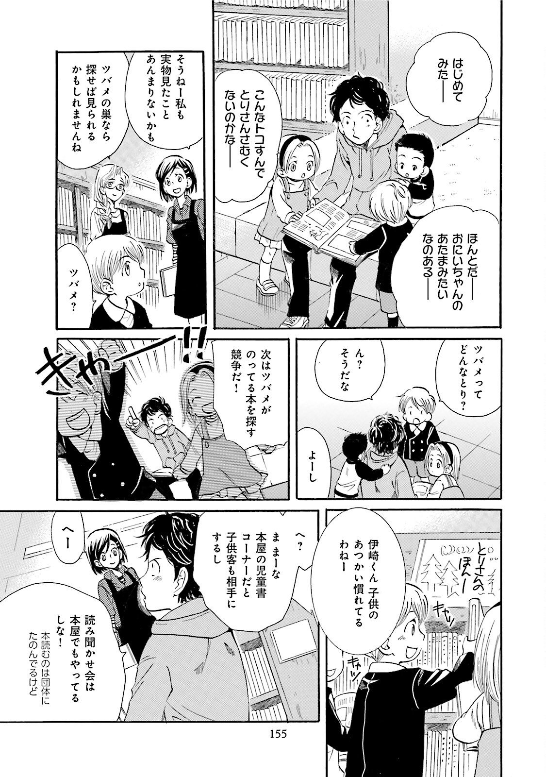 図書館の主 第17話 - Page 7