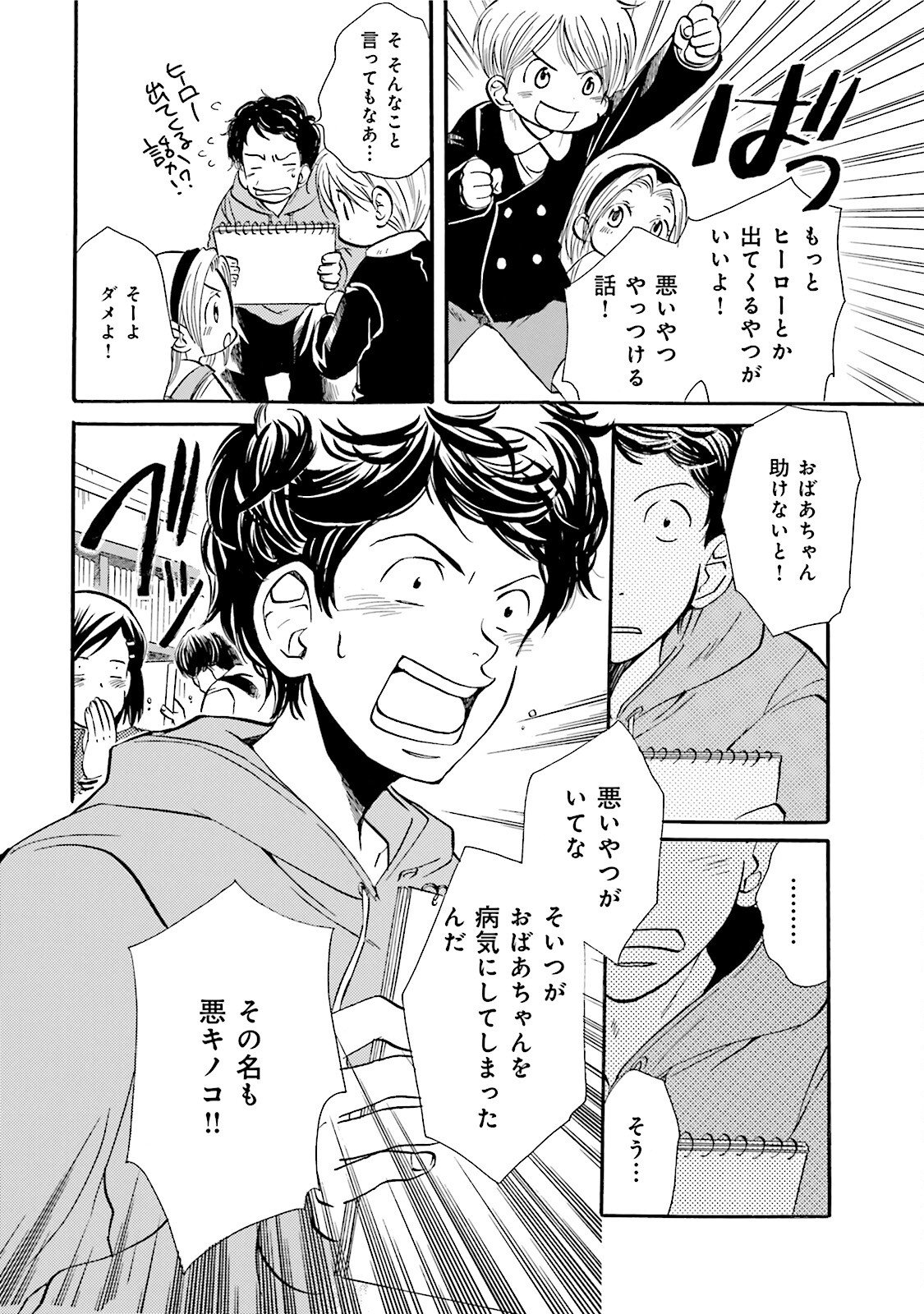 図書館の主 第17話 - Page 12
