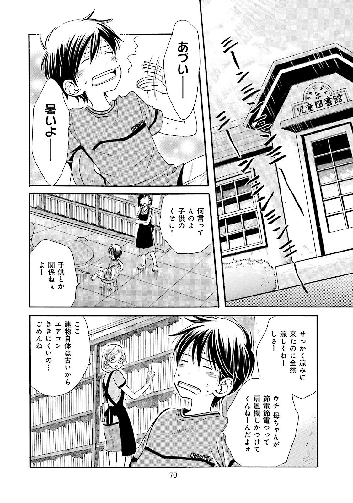図書館の主 第13話 - Page 2