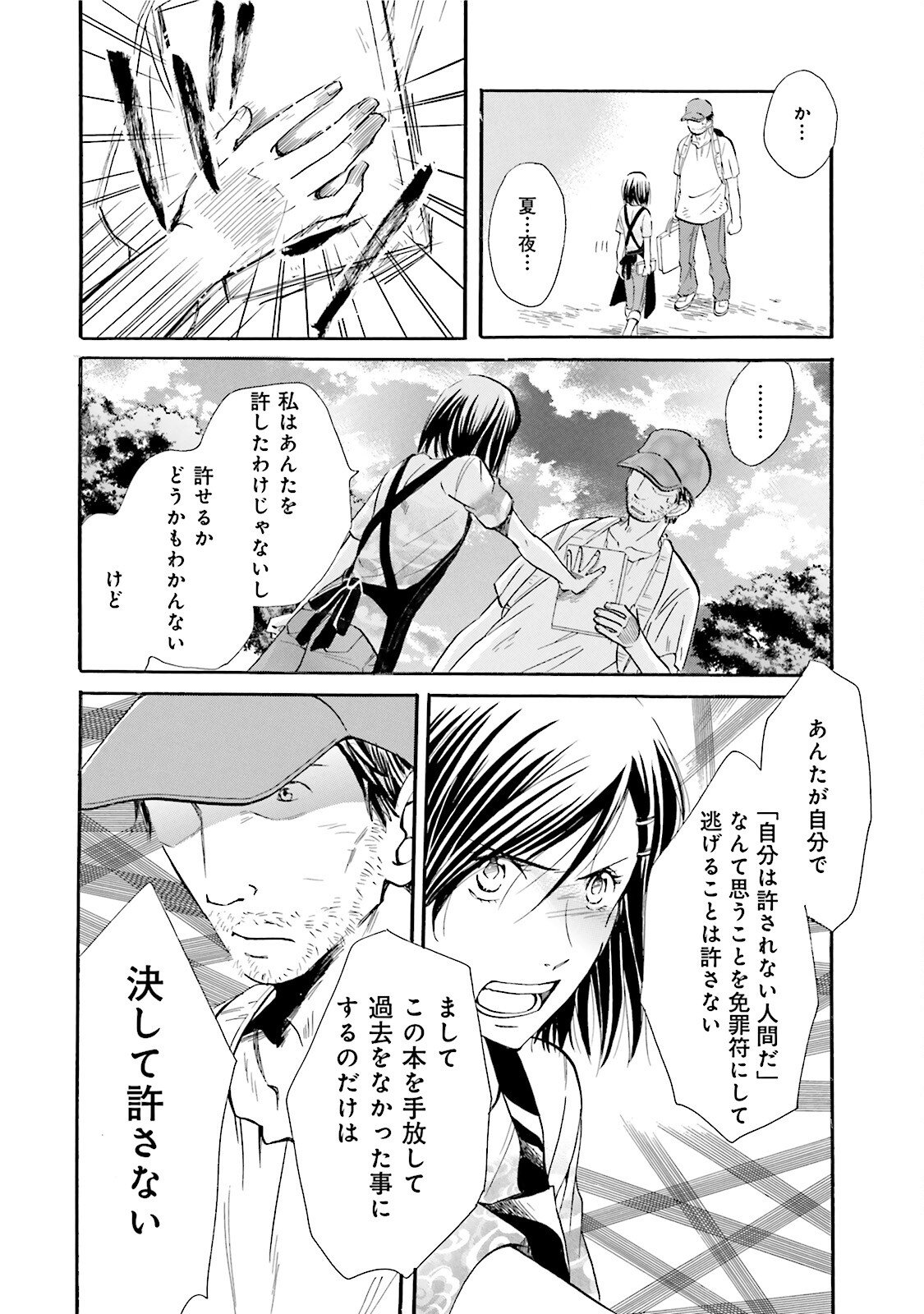 図書館の主 第16話 - Page 16