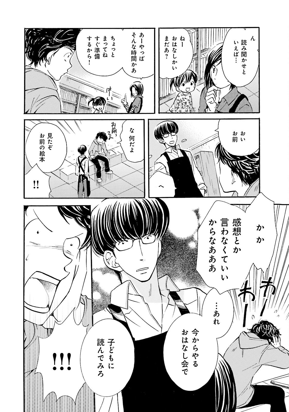 図書館の主 第17話 - Page 8