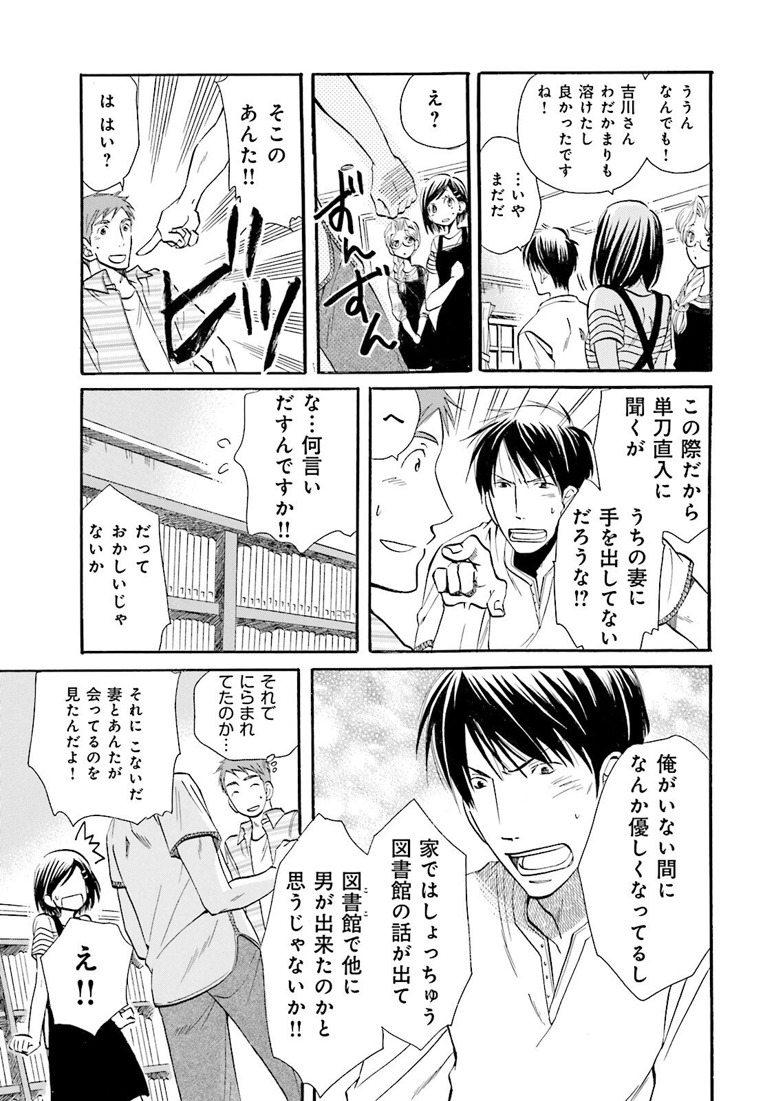 図書館の主 第14話 - Page 17