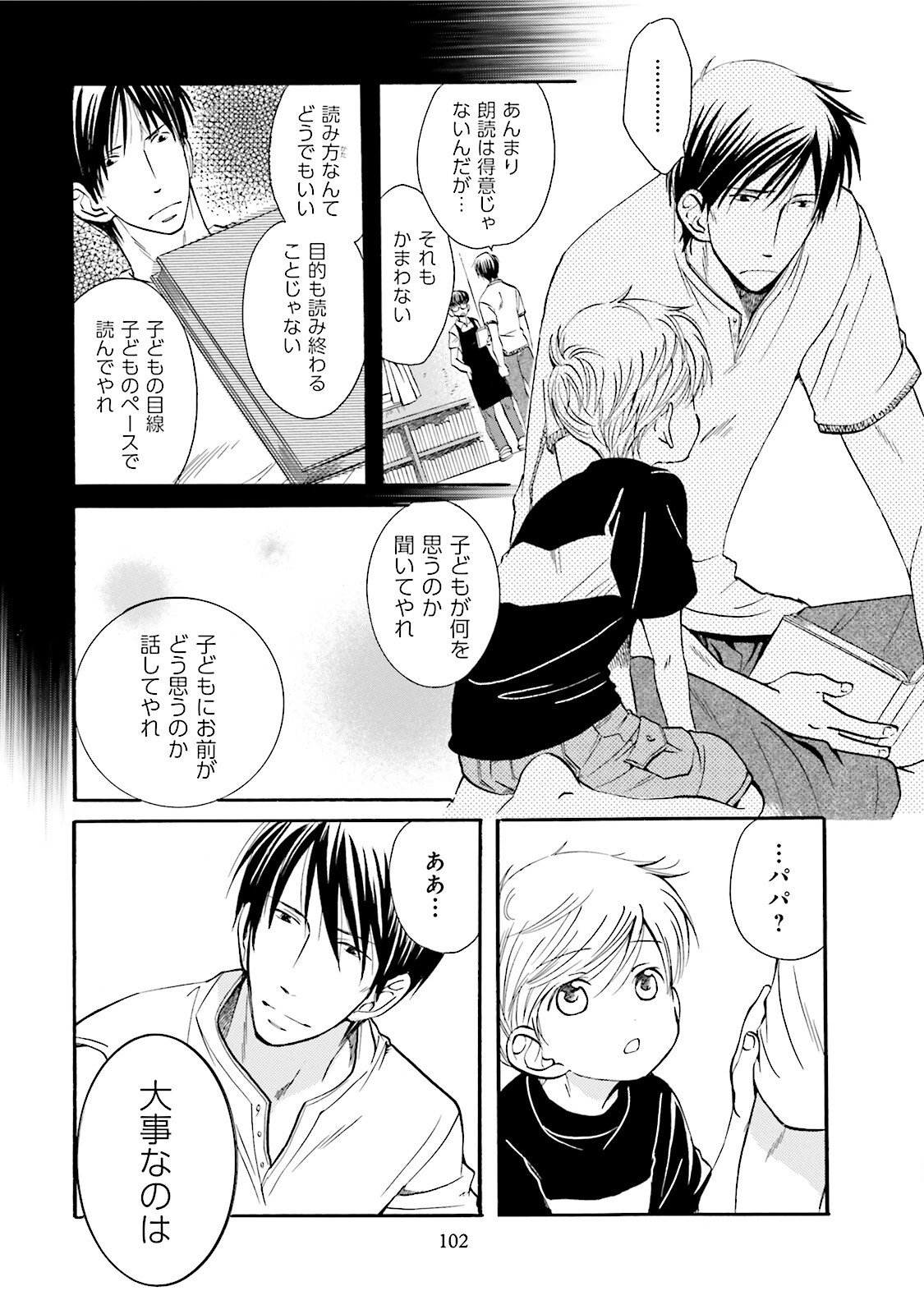 図書館の主 第14話 - Page 14