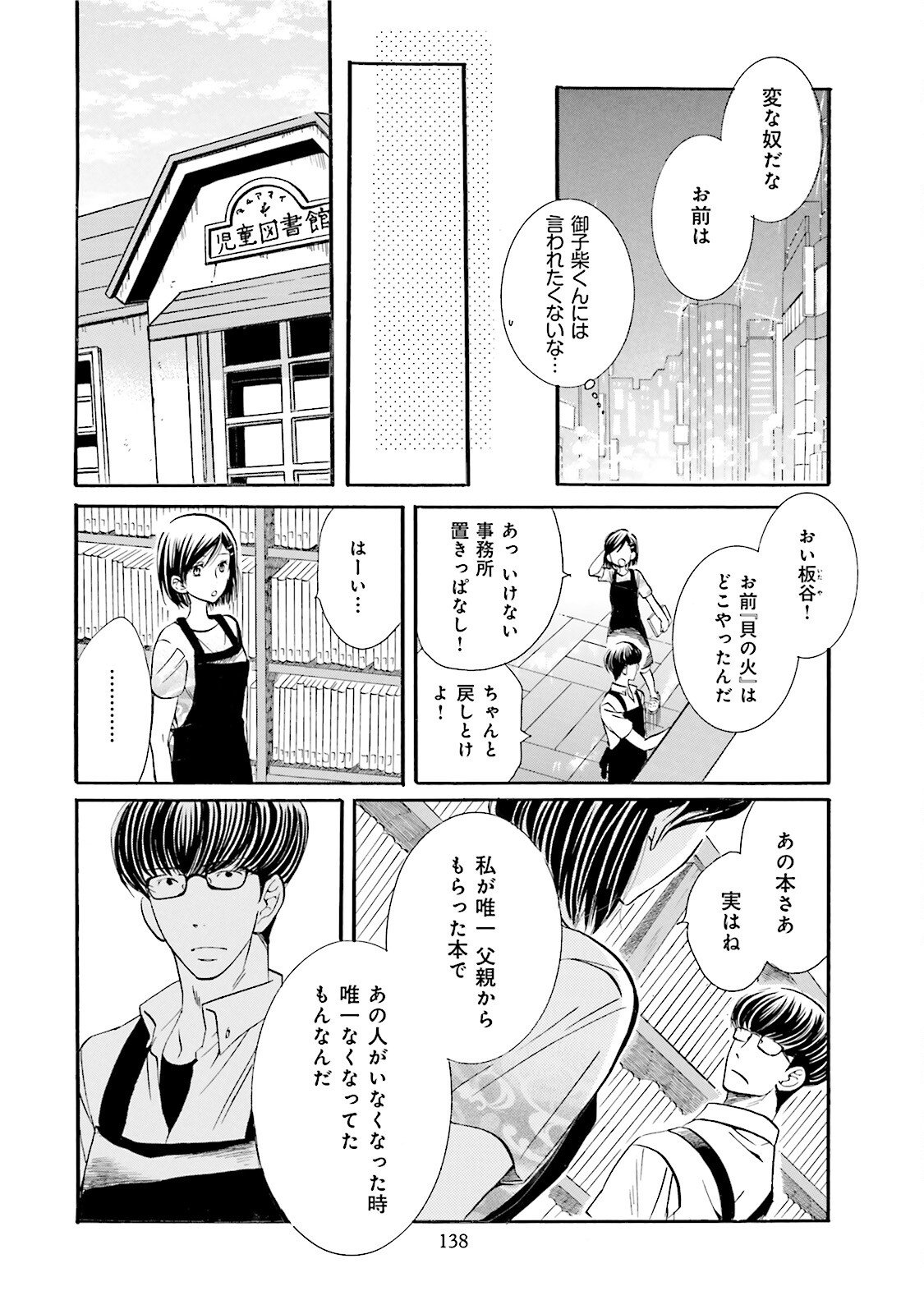 図書館の主 第16話 - Page 10
