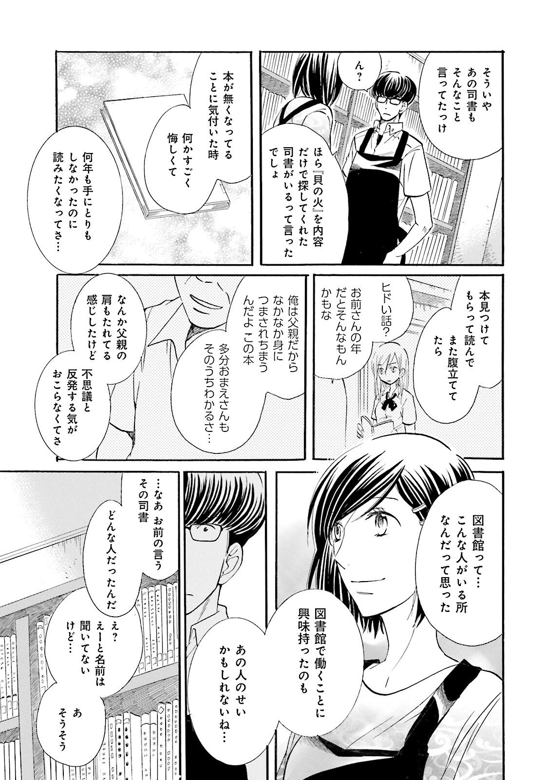 図書館の主 第16話 - Page 13