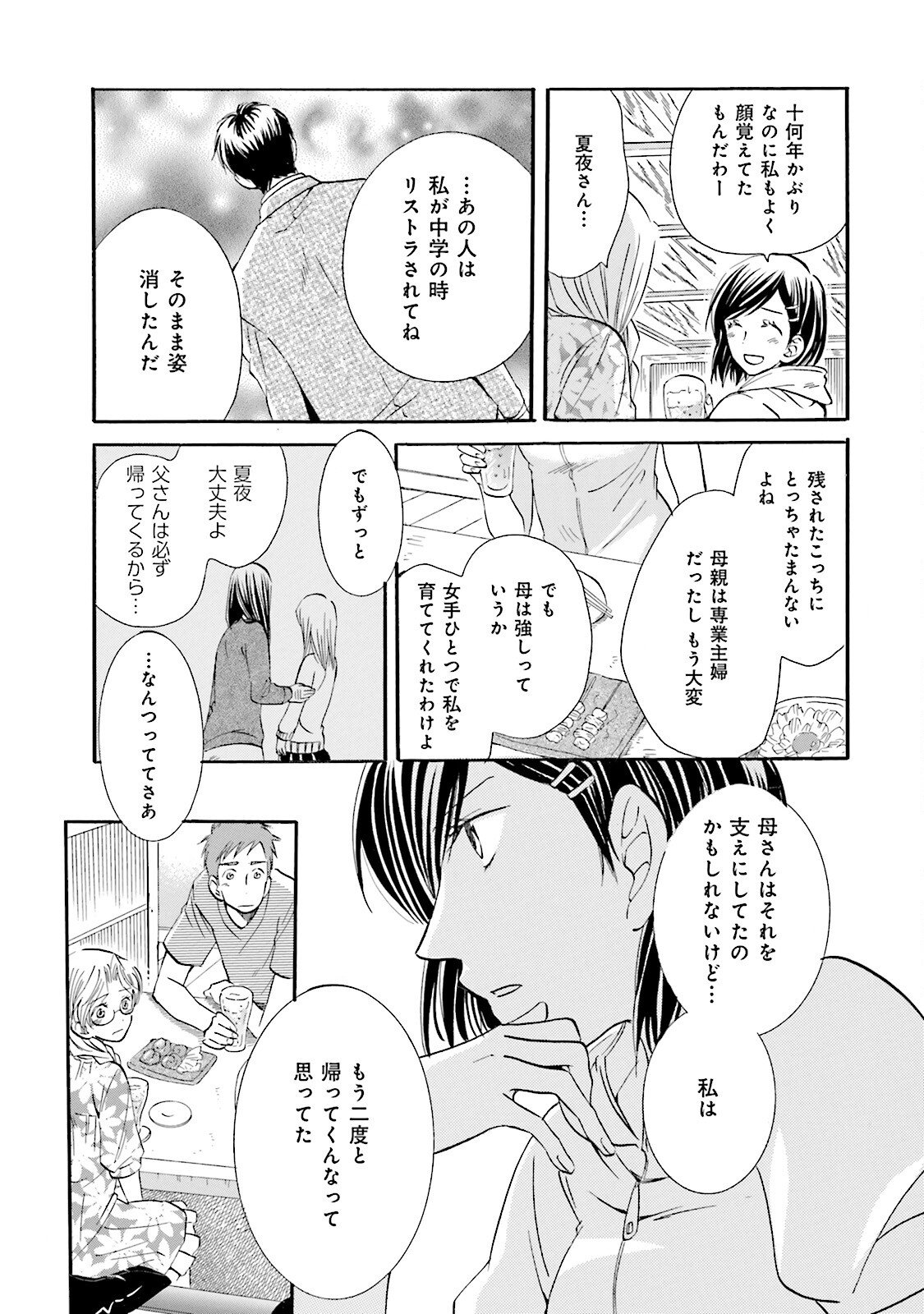 図書館の主 第16話 - Page 5